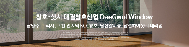 대궐창호산업_이미지m