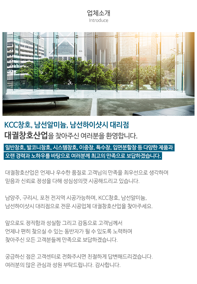 대궐창호산업_내용