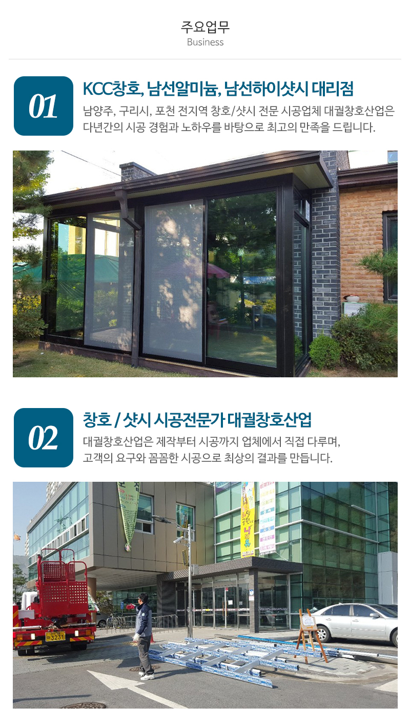 대궐창호산업_내용